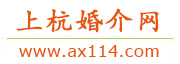 上杭婚介网