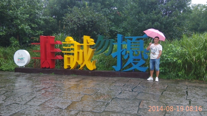 冻结的第一张照片--上杭婚介网